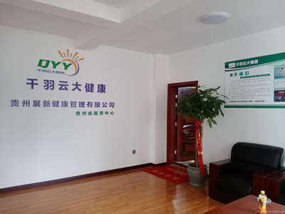 貴州展新健康管理.