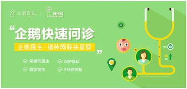 企鵝醫(yī)生牽手播種網(wǎng) 向準媽媽提供專業(yè)健康咨詢服務(wù)