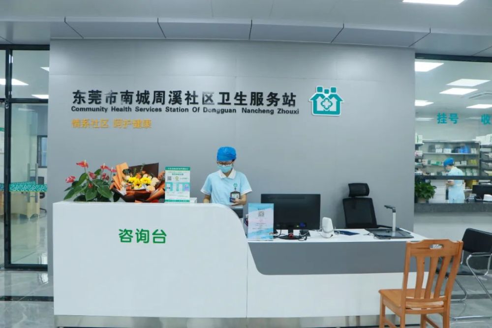 東莞南城再添兩個衛(wèi)生服務(wù)站_騰訊新聞